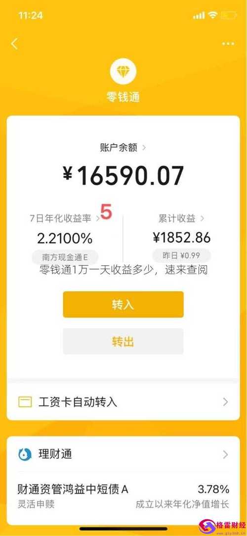 零钱通里面的累计收入怎样取出来