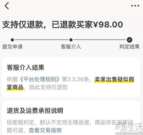 闲鱼 拍下未发货 退款