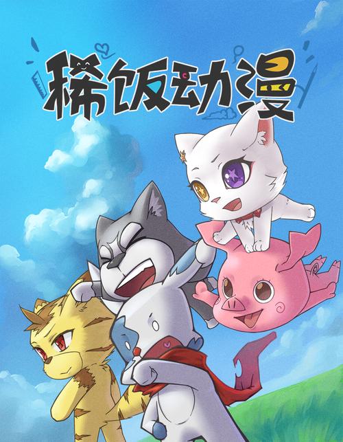 稀饭动漫免费观看