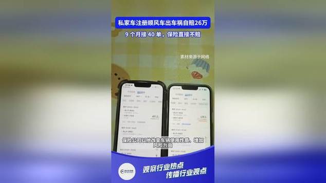 人保说我接顺风车单拒赔