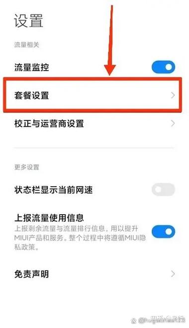 小米设置流量限制