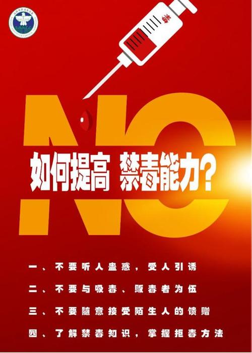 禁毒