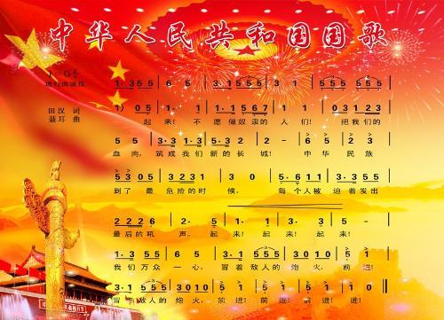 歌曲《国歌》缩略图