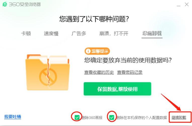 360为啥卸载不了
