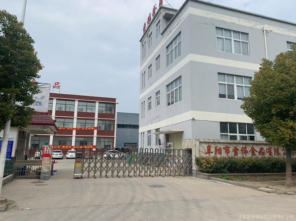阜阳市雪伟食品有限公司