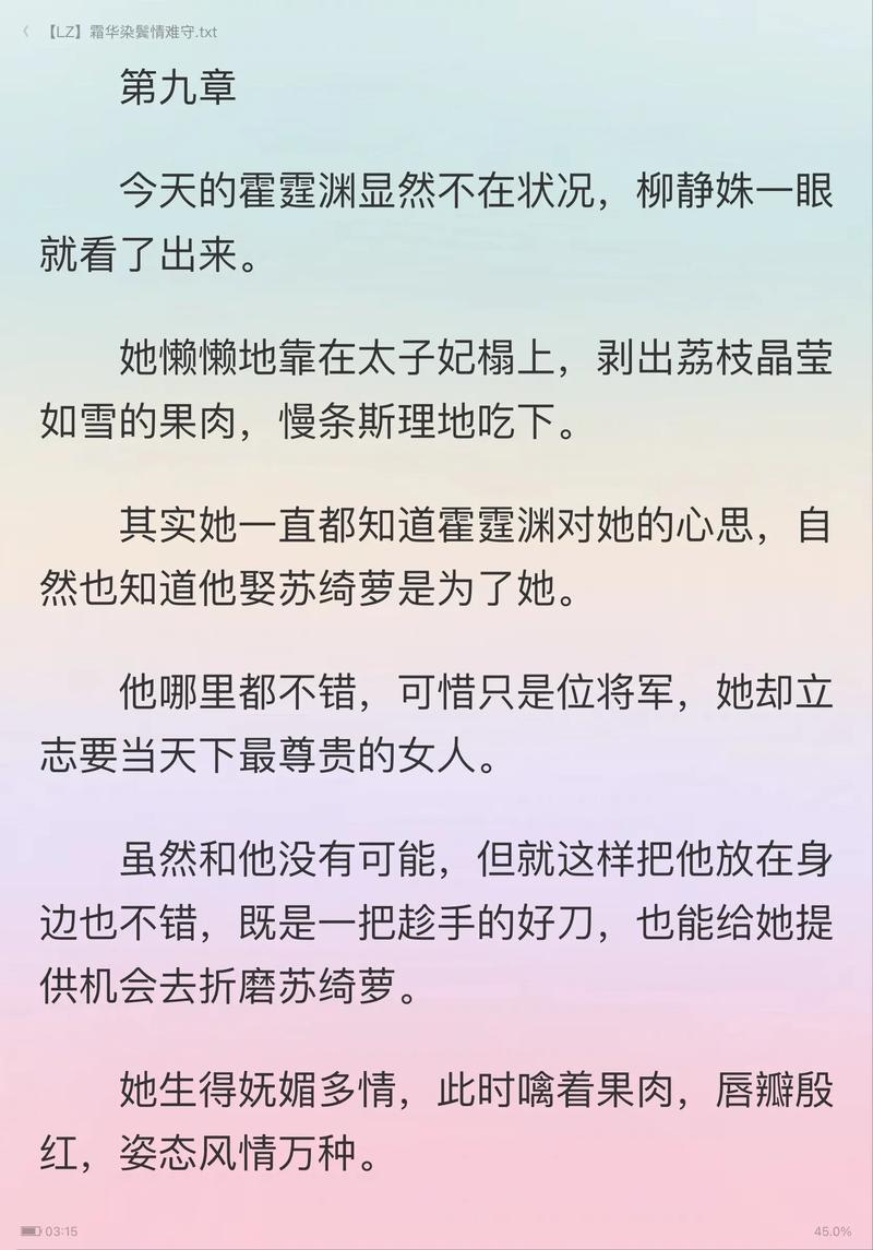 夏雨桐冷逸天全文阅读