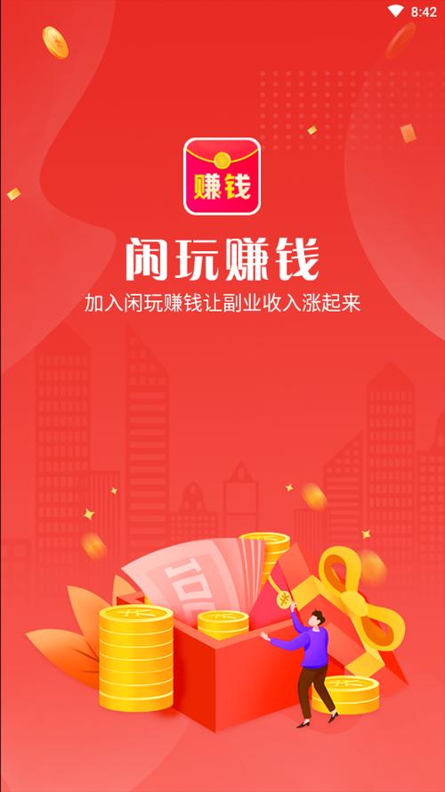 闲玩赚app下载