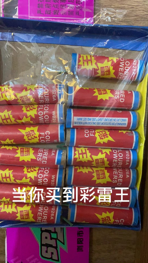 彩雷王是烟花还是鞭炮