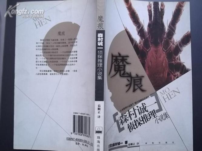 魔痕