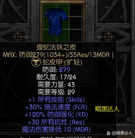 暗黑2蛇皮甲怎么升级
