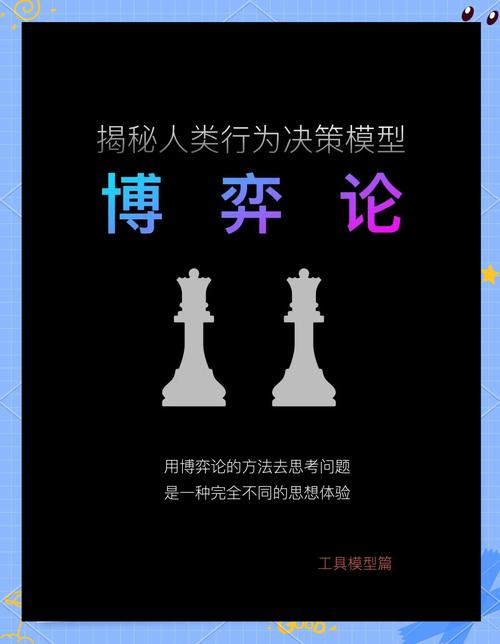 博弈论十大定律百科游戏截图