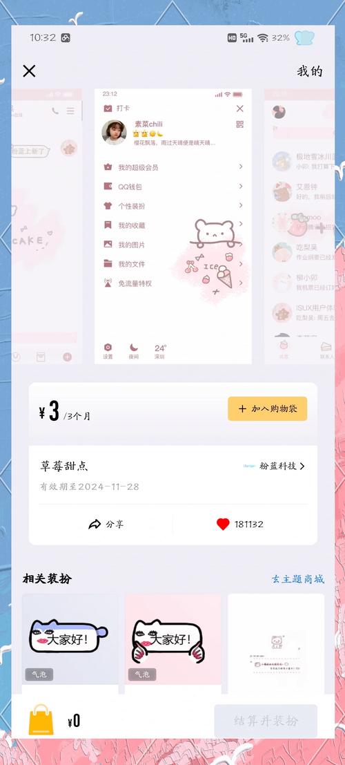 安卓买的qq主题ios可以用吗截图