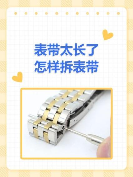 手表表带过长如何截取
