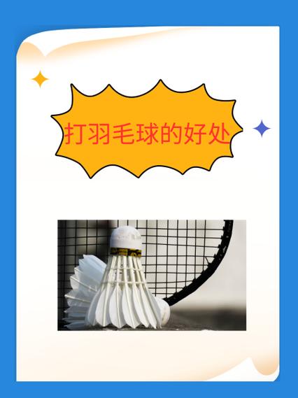 打羽毛球几天打一次好