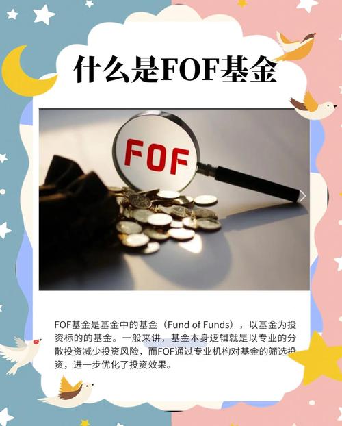 fof组合