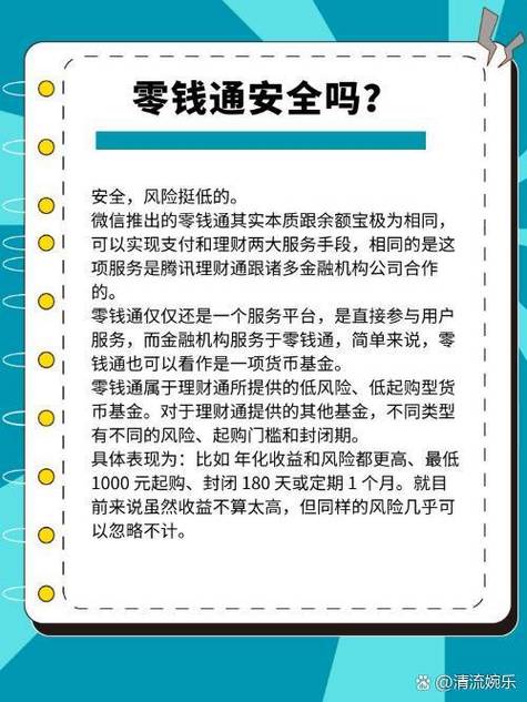 零钱通里面的钱安全吗