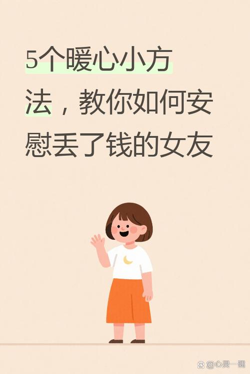 女朋友说她丢了怎么回