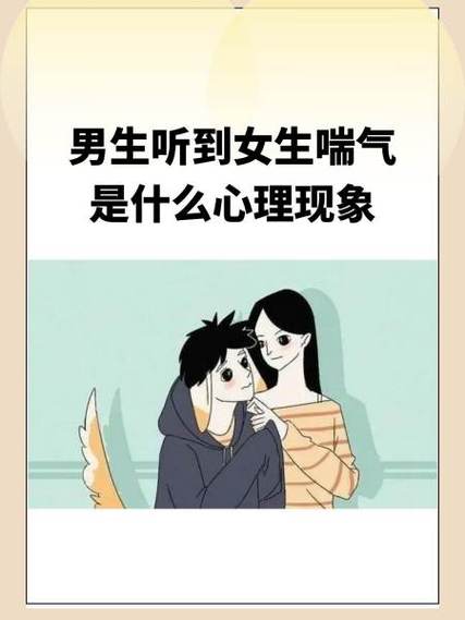 为什么男人亲女人会呼吸加重
