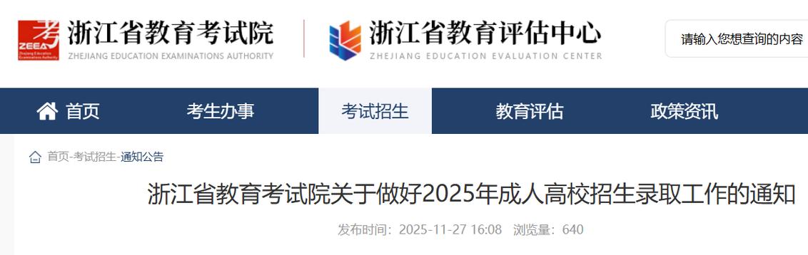 浙江省教育考试院官网登录