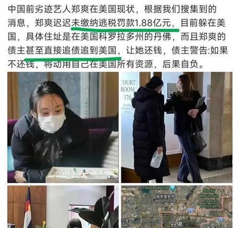 郑爽现在在哪个国家截图