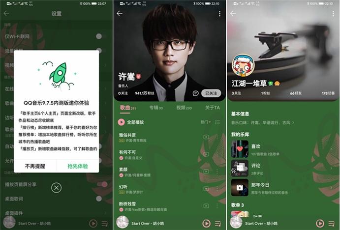 qq音乐内测版是每个人都有吗