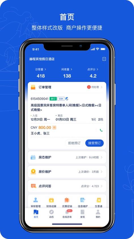 携程商家酒店平台