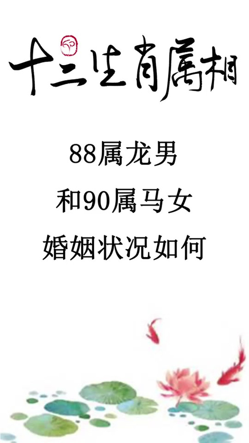 88年龙女的婚姻和命运