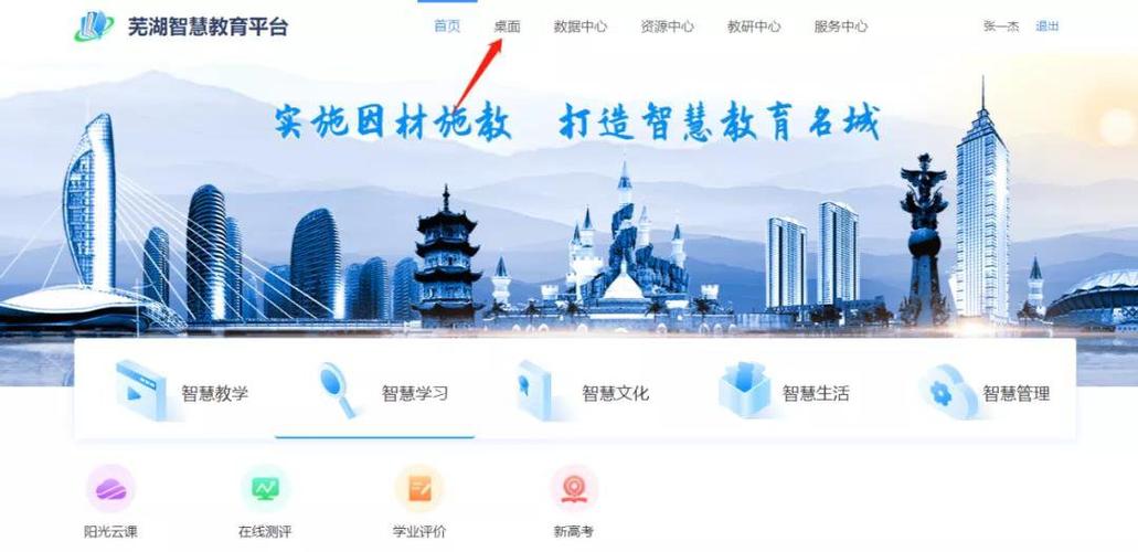 芜湖智慧应用教育平台