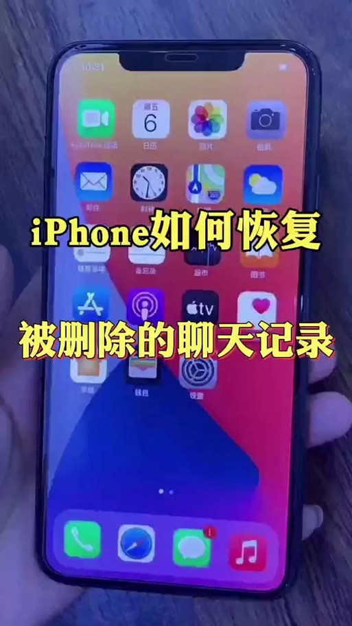 苹果手机聊天记录会被别人看到吗