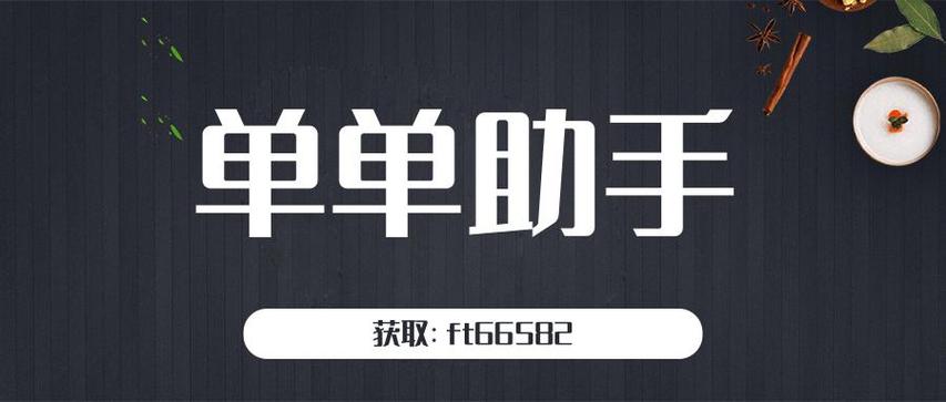 一键吃单免费脚本缩略图