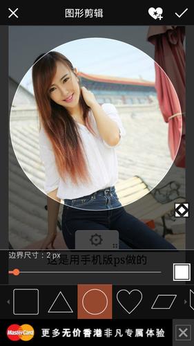 手机美图秀秀圆形裁剪缩略图