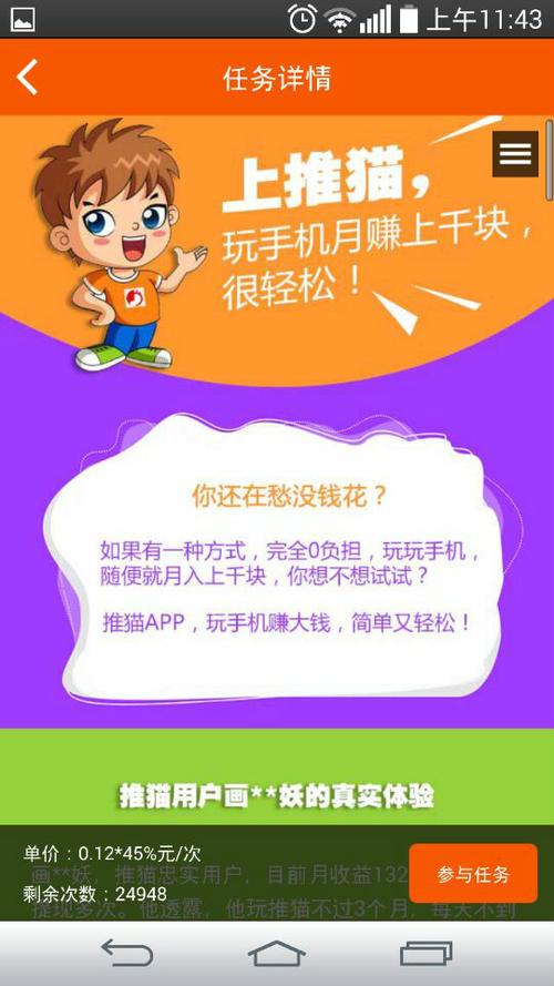 推猫一天能赚多少钱