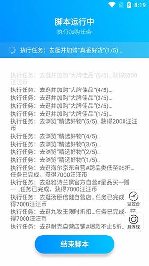 京东任务小辅最新版使用方法