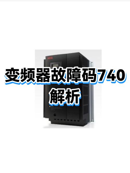 lnovance变频器故障代码大全
