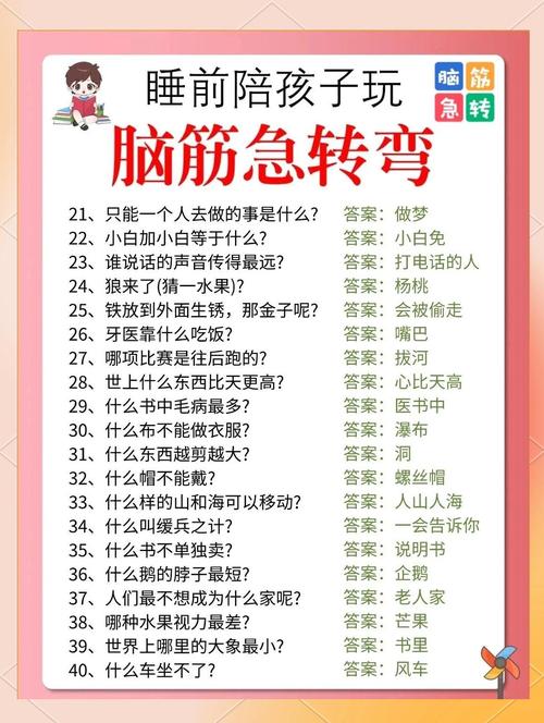 烧脑脑筋急转弯