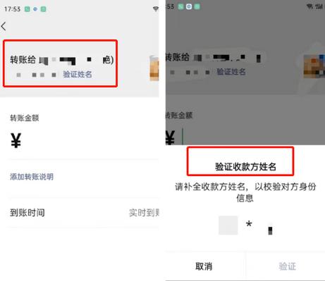 微信转账怎么还需要验证码缩略图