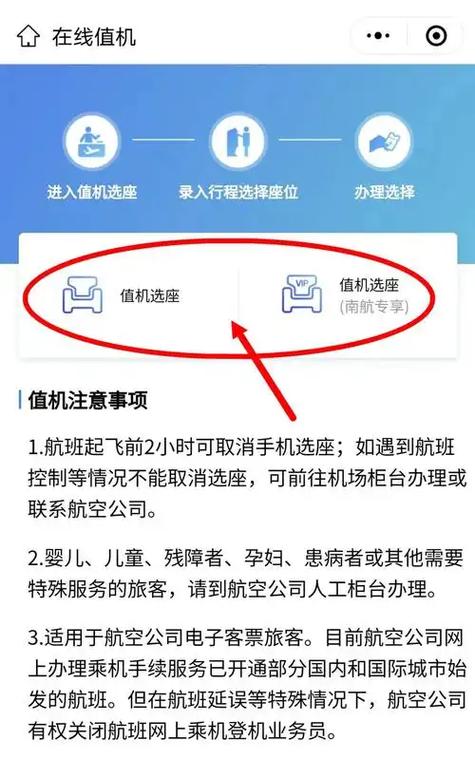 行程不支持在线值机