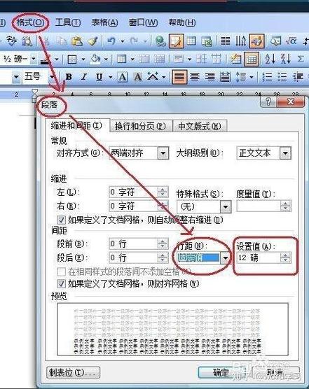 在word里设置两行文字之间的距离的方法