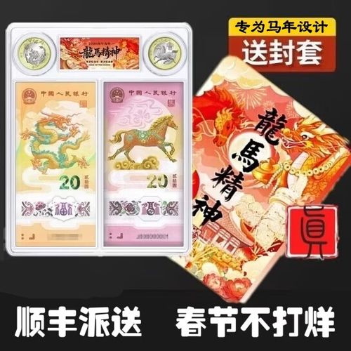 龙马生肖