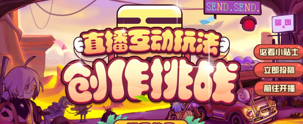 直播间小游戏互动