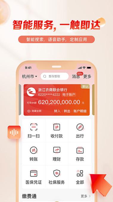 农商银行怎么查询开户行截图