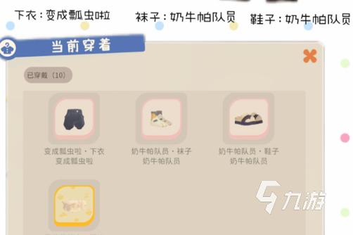 奶牛衣服怎么搭配