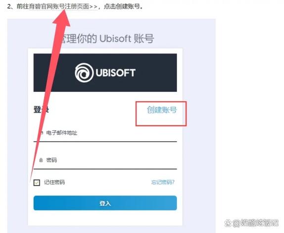 育碧登录