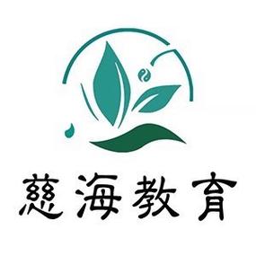 青岛慈海教育缩略图