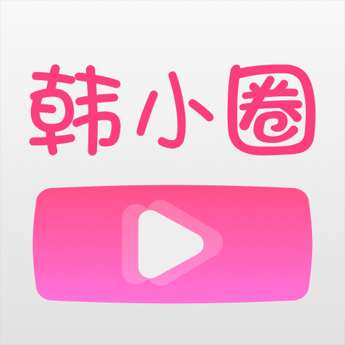 韩小圈老旧版本大全