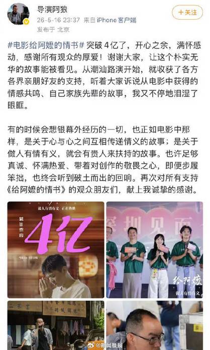 《给阿嬷的情书》破4亿