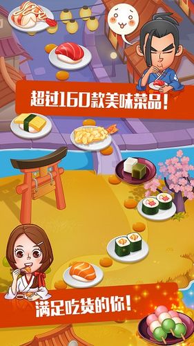 寿司大厨破解版无限金币版