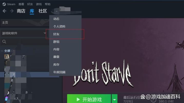 steam搜索好友搜不到