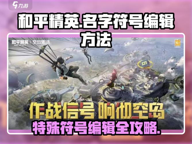 和平精英昵称特殊字符设置方法