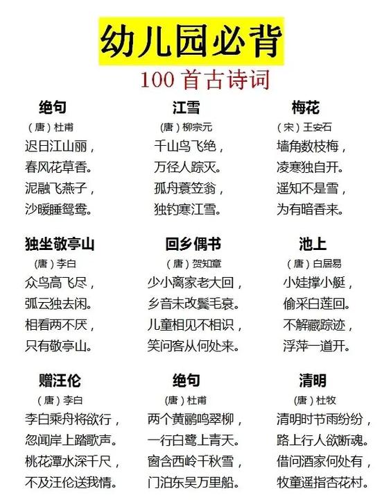 幼儿古诗300首(必背)